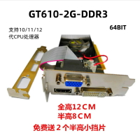 全新GT610 2G 小機箱一體機游戲電腦顯卡刀卡半高支持10代11代CPU【宜家良品百貨】