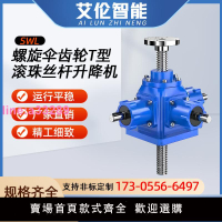 {可開發票}螺旋傘齒輪絲桿升降機蝸輪絲桿同步升降器電動手搖升降平臺減速機