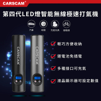 【CARSCAM】第四代LED燈智能無線極速打氣機