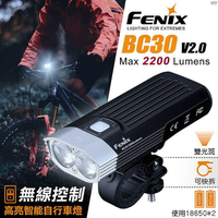 【錸特光電】FENIX BC30 V2.0 2200流明 雙光源自行車燈 腳踏車燈 電量顯示 無線開關 快拆車夾 廣角