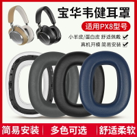 適用Bowers & Wilkins寶華韋健Px8耳機套Px7 S2二代耳罩px8頭戴式耳機耳罩海綿套耳墊保護套頭梁墊替換配件
