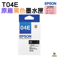 EPSON T04E T04E150 黑 原廠墨水匣 盒裝 適用XP-2101 4101 WF-2831
