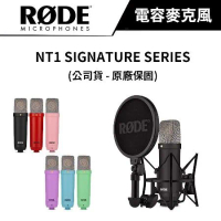 RODE NT1 Signature Series 電容式麥克風 公司貨 送乾燥包三入組