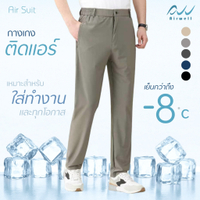 AIRWELLกางเกงติดแอร์ รุ่นAir Suit ผ้ายืดSpandexXNylon ทรงกระบอกใส่ทำงาน ทรงสวย ตัดเย็บดี ใส่สบาย ไม่