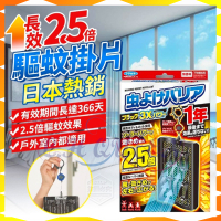 日本🇯🇵熱銷長效2.5倍驅蚊掛片 驅蚊 防蚊 露營必備 防蚊掛片 超強2.5倍 366日防蚊掛片 天然驅蚊防蚊