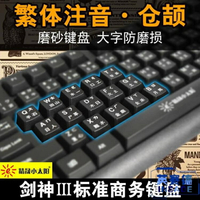 【八折】帶注音字根鍵盤有線繁體字倉頡碼帶注音電腦有線USB鍵盤