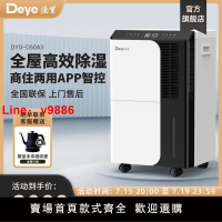 【台灣公司 超低價】德業除濕機家用地下室 別墅抽濕機大功率 工業除濕機DYD-D50A3