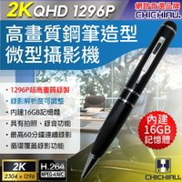 【CHICHIAU】2K 1296P 高清解析度可調筆型微型針孔攝影機P1920 錄影筆(16G)