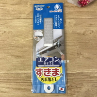 日本製 SANKO 冷氣出風口 隙縫清潔刷｜小鶴日貨