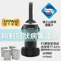 【HYPASS 海帕斯】防疫 抗菌 過濾 PM2.5 二代空氣瓶子大全配(限量贈濾網 N95口罩等級濾材 車用空氣清淨機)