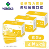 【MEDTECS 美德醫療】美德醫用口罩 喜金a 50片x3盒(#醫療口罩 #素色口罩 #彩色口罩)