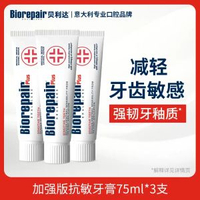 意大利進口貝利達護齦牙膏無氟脫敏抗敏防蛀護齒牙膏羥基磷灰石-加強版抗敏牙膏*3支 均碼-款式3