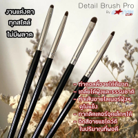 Pro Brush for Eyes แปรงแต่งตาแบบช่างเกาหลี by Hottie Club