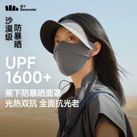 蕉下帽檐臉基尼女夏冰絲涼感防曬口罩防紫外線焦下醫美防-【高配款  沙漠級別防暴曬  UPF1400+】深花灰 均碼-款式21