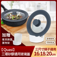 【Quasi】三環矽膠通用玻璃蓋-適用16/18/20cm鍋子(加贈餐具鍋蓋置物架)