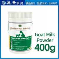 天然草本Nas Goat Milk Powder 山羊奶粉（ 400g ）100％天然草本系列保健品 （原廠出品、全新效期）