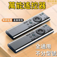 【全球優品匯】【全通用 遙控器】萬用遙控器 電視遙控器 萬能遙控器 電視萬用遙控器 電視機遙控器 機頂盒通用