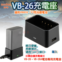 鼎鴻@神牛VB-26充電座 V860Ⅲ充電器 V1 閃光燈 Godox VB-26A鋰電池充電器