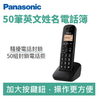 【現折$50 最高回饋3000點】Panasonic 國際牌 DECT數位無線電話 KX-TGB310TW 黑
