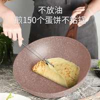 肴尚火山巖麥飯石輕油煙炒鍋不粘平底鍋燃氣灶電磁爐通用炒菜鍋 99購物節