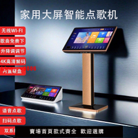 【台灣公司 超低價】新款專業點歌機家庭KTV觸摸屏一體機語音點歌家用卡拉OK點唱系統