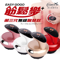 Concern康生 EasyGoGo第三代無線拔罐刮痧儀 CON-7768