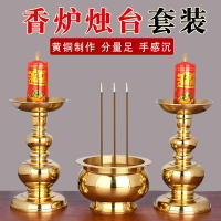 銅香爐供佛家用室內香碗銅爐蠟燭燭臺供奉祖先財神上香插香佛具