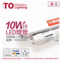 TOA東亞 LTU20P-10AAL LED T8 10W 2呎 3000K 黃光 全電壓 日光燈管 _ TO520094