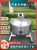 炒料機商用自動炒菜機火鍋底料炒料機行星攪拌鍋燃氣加熱非夾層鍋