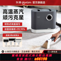 【台灣公司 可開發票】東菱布藝沙發清洗機高溫蒸汽噴抽吸一體地毯窗簾床墊清潔機6906