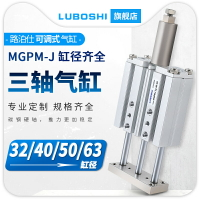 帶導桿行程可調三軸氣缸三桿MGPMJ32/40/50/63X50X75X100X200-XC8