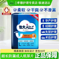 內地直送 - 包大人成人紙尿片超長防漏82*32cm基本型加長型U型尿片單包10片