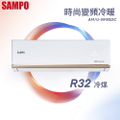 SAMPO AU-NF80DC 12-16坪變頻冷暖分離式冷氣