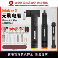 【台灣公司 優質服務】威克士MakerX小型無刷鋰電角磨591充電打磨拋光切割電磨雕刻機739