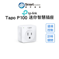 【創宇通訊│全新品】TP-Link Tapo P100 WiFi 迷你智慧插座 智能插座