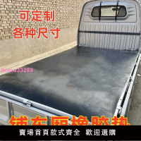 {可開發票}鋪車橡膠墊車斗防滑墊五菱榮光車廂拉貨防水貨車皮革減震橡膠皮墊