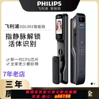 【台灣公司 可開發票】【大屏看門外】飛利浦智能鎖901VP指靜脈全自動密碼鎖家用貓眼大屏可視監控鎖