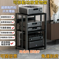 免運到府 音響放置架 音箱支架落地功放架 CD機架子影音機櫃  置物推車多層附輪層架 可移動式收納櫃三層