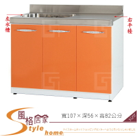 《風格居家Style》(塑鋼材質)3.5尺左水槽右平檯/廚房流理檯-桔/白色 176-03-LX