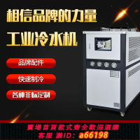 【台灣公司 可開發票】工業冷水機模具凍水機循環用制冷機水冷機風冷式3HP5匹小型冰水機