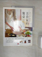 【書寶二手書T1／餐飲_R4U】美食家的餐桌：拿手菜、餐具器皿、烹調巧思，和料理專家們熱愛的生活_便利生活慕客誌編輯部