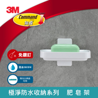 3M 無痕極淨防水收納系列-肥皂架17728-TC(免釘免鑽).超取限兩個