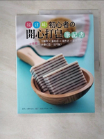 【書寶二手書T2／美工_EVK】超詳解！初心者?開心打皂筆記書：一次學會分層皂x蛋糕皂x填色皂x翻模技巧‧快樂打皂‧玩不膩！_依凡, Q瑭MaMa, 蘇菲, 蕊蕊（蕊姑娘）
