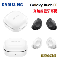 【SAMSUNG 三星】Galaxy Buds FE 真無線藍牙耳機 R400