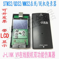 STM32/GD32/MM32離線脫機燒錄器J-LINK V9在線離線雙功能仿真器【亞德機械五金家居】