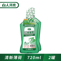 白人口腔護理清新漱口水720ml(1+1促銷組)(新舊包裝隨機出貨)