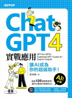 【電子書】ChatGPT 4實戰應用：GPT-4o、GPTs、Customize GPT、Cursor AI、Chat AI、Chat BI 讓AI成為你的超級助手！