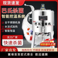 【台灣公司 超低價】巴氏滅菌機巴氏消毒機殺菌機全自動設備牛奶吧鮮奶設備商用一體機