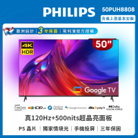 【Philips 飛利浦】50吋4K 120hz Google TV智慧聯網液晶顯示器(50PUH8808)