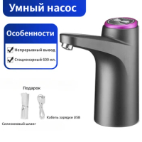 Electric Water Dispenser Pump Automatic Mini Barreled Water Electric Pump USB Charge Portable Water Dispenser Drink Dispenser